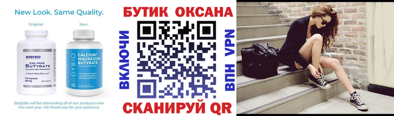 Бутират 99%  Городовиковск 