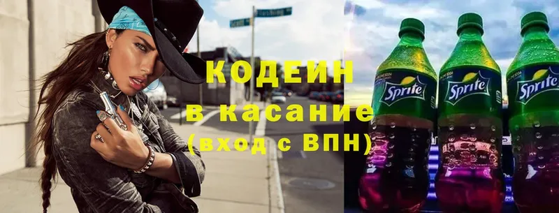 Кодеиновый сироп Lean Purple Drank  Городовиковск 