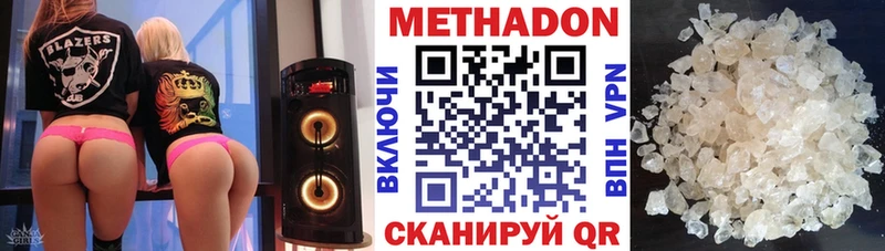 Метадон мёд  Городовиковск 