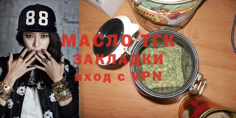 закладки  Городовиковск  Дистиллят ТГК THC oil 